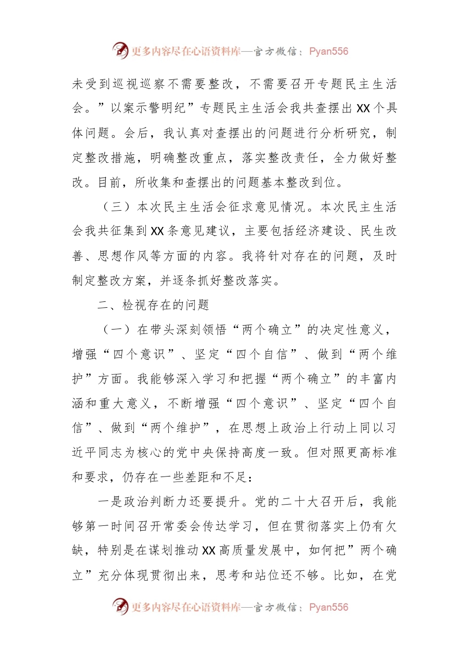 党史教育专题民主生活会六个方面个人对照检查材料.docx_第2页
