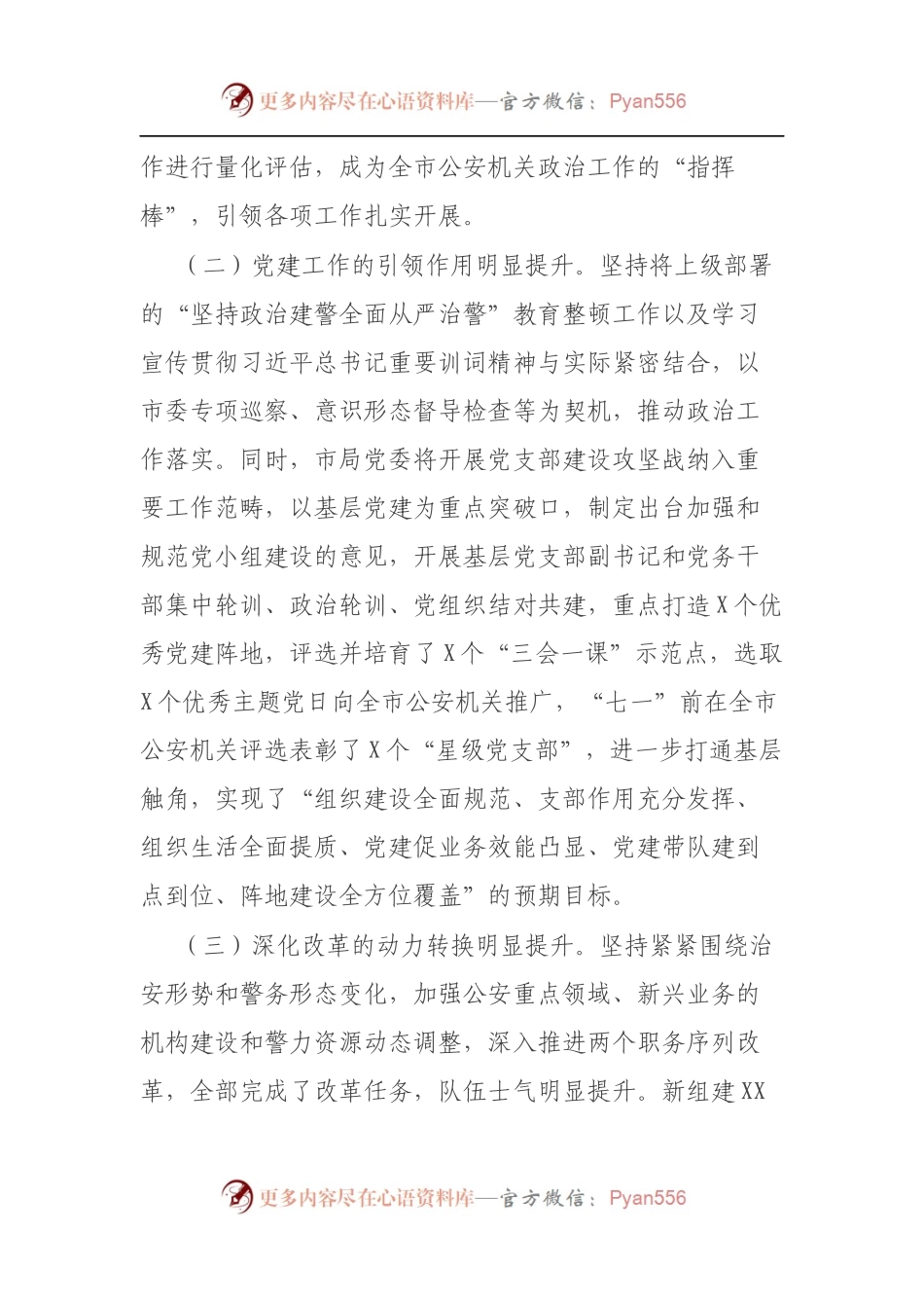 公安局2021年政治工作总结及2022年工作计划.docx_第2页