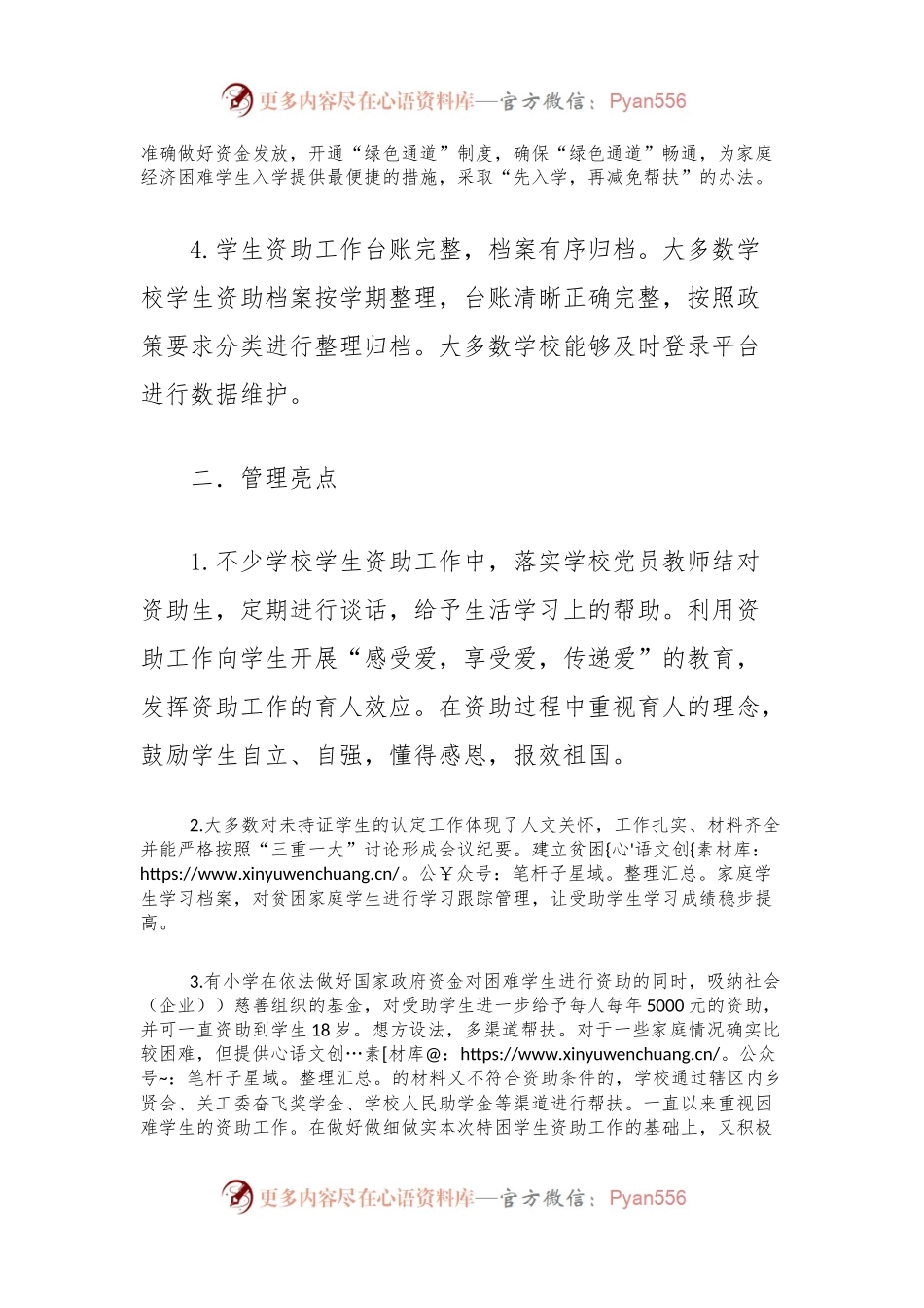 全区中小学学生资助工作专项督导情况报告.docx_第2页