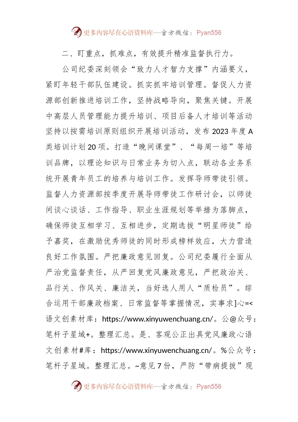 公司纪委经验做法：“三力齐发”激发人才智力支撑新活力.docx_第2页