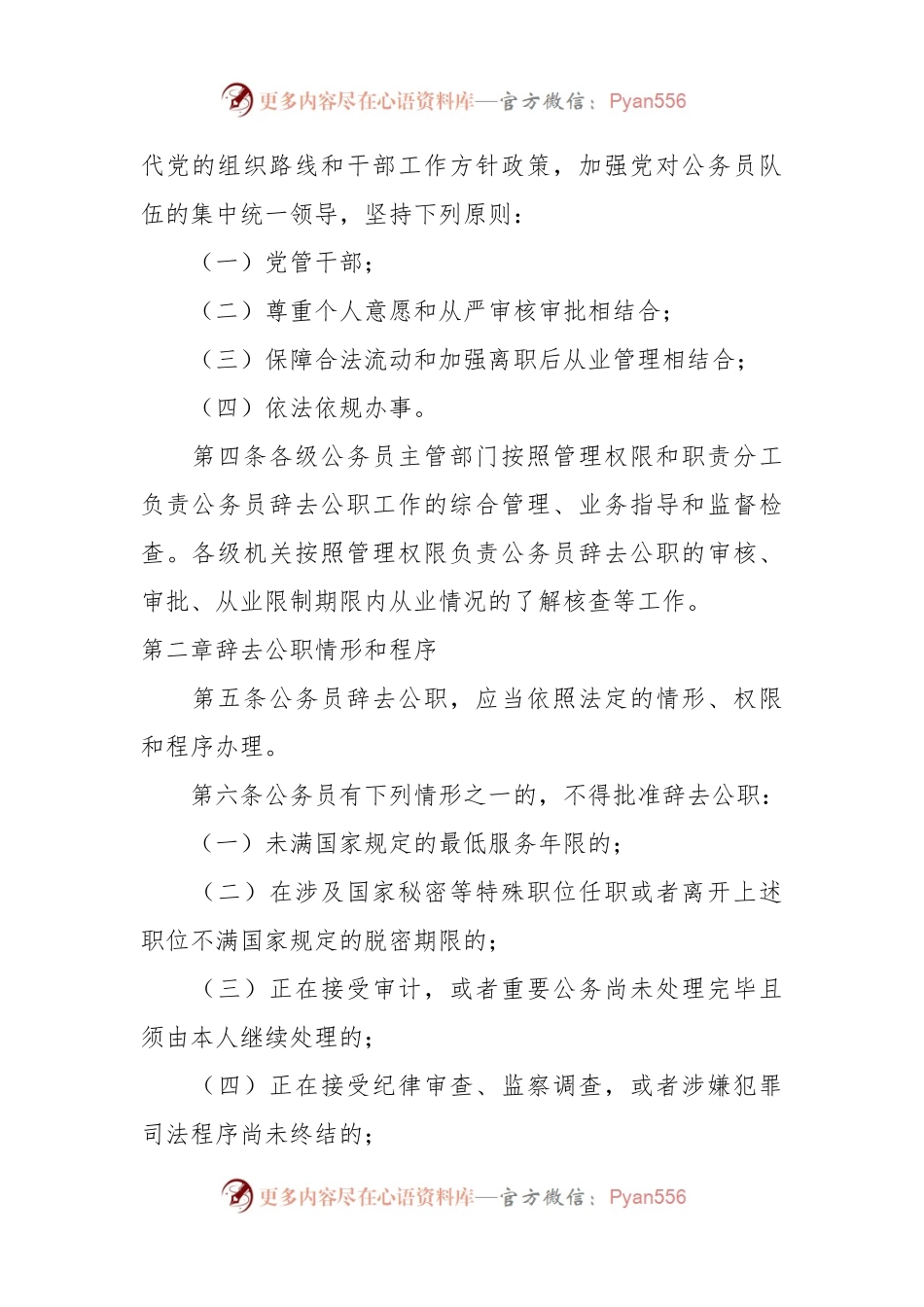 公务员辞去公职规定.docx_第2页