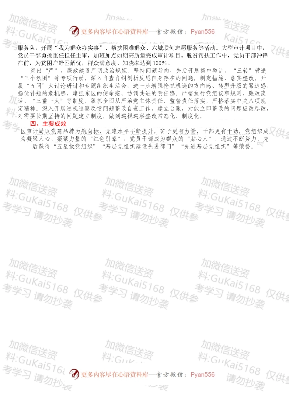 党建品牌创建工作材料：阳光审计，发展卫士.docx_第2页