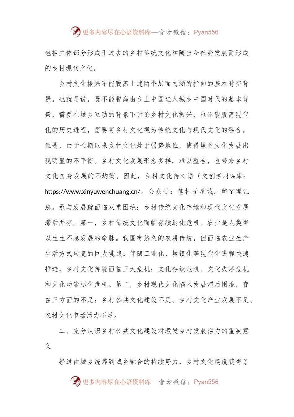 党课讲稿：坚持文化铸魂，为乡村振兴提供强大精神动力.docx_第2页