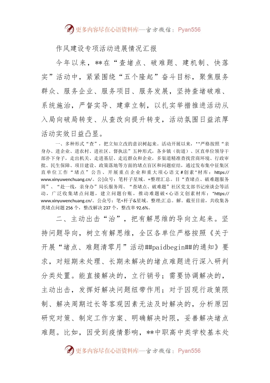 作风建设专项活动进展情况汇报（二）.docx_第1页