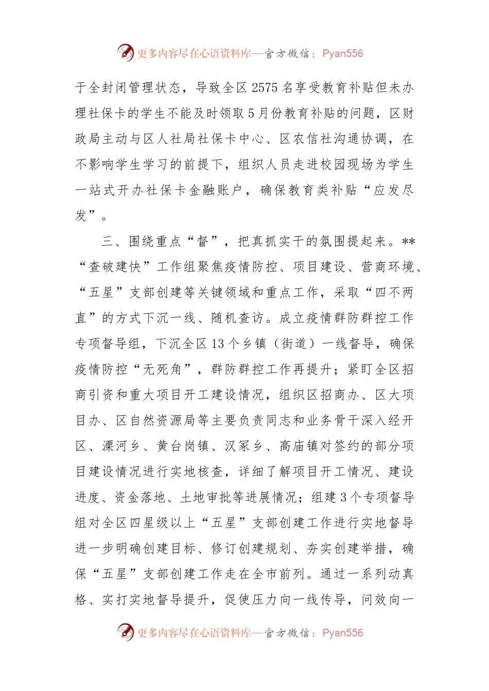 作风建设专项活动进展情况汇报（二）.docx_第2页