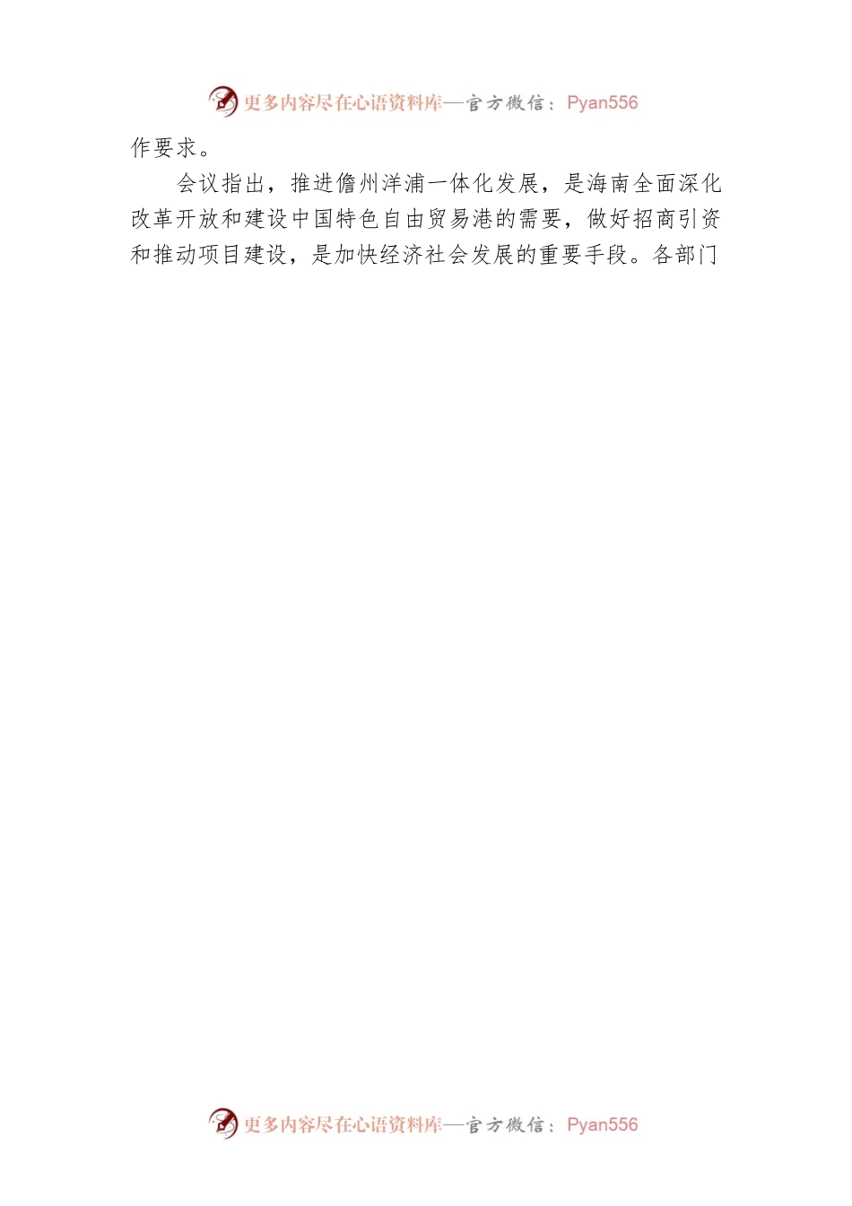 儋州洋浦招商引资和项目建设工作汇报会召开徐启方主持并讲话邹广周军平出席（20220210）.docx_第2页