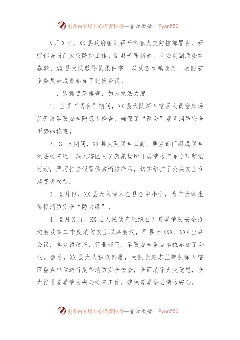公安消防大队2017年度工作总结及2018年工作计划.docx_第1页
