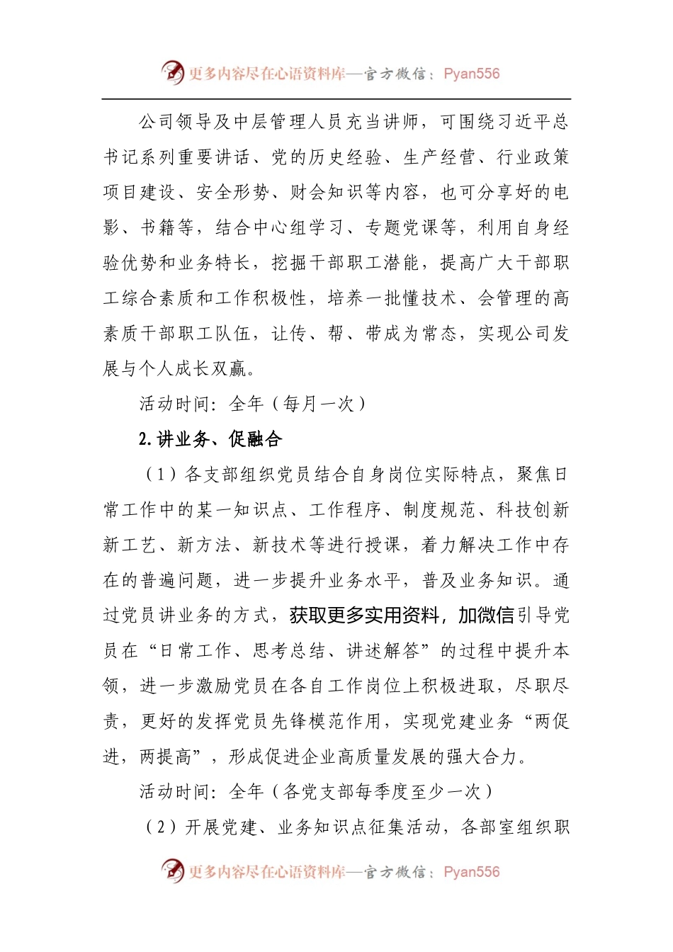 公司2022年“重学习强作风 促落实提效能”专题培训班活动方案.docx_第2页