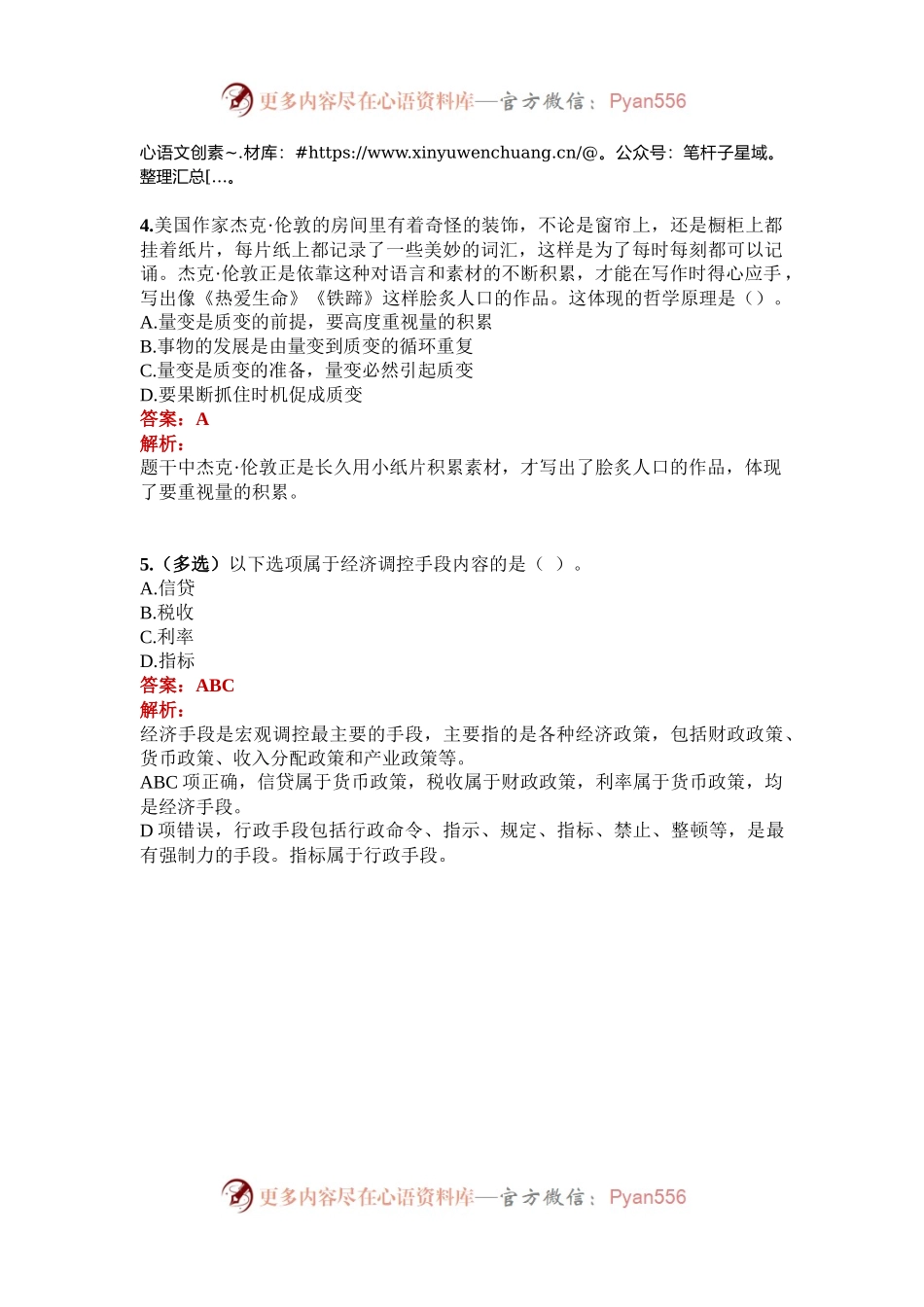 公考遴选每日考题5道（2024年10月12日）.docx_第2页