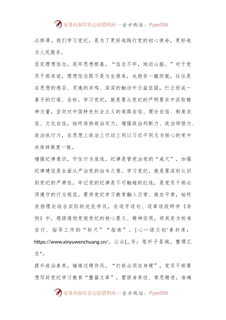 党纪学习教育心得体会：以“三问于己”从党纪学习教育中寻“答案”.docx_第2页