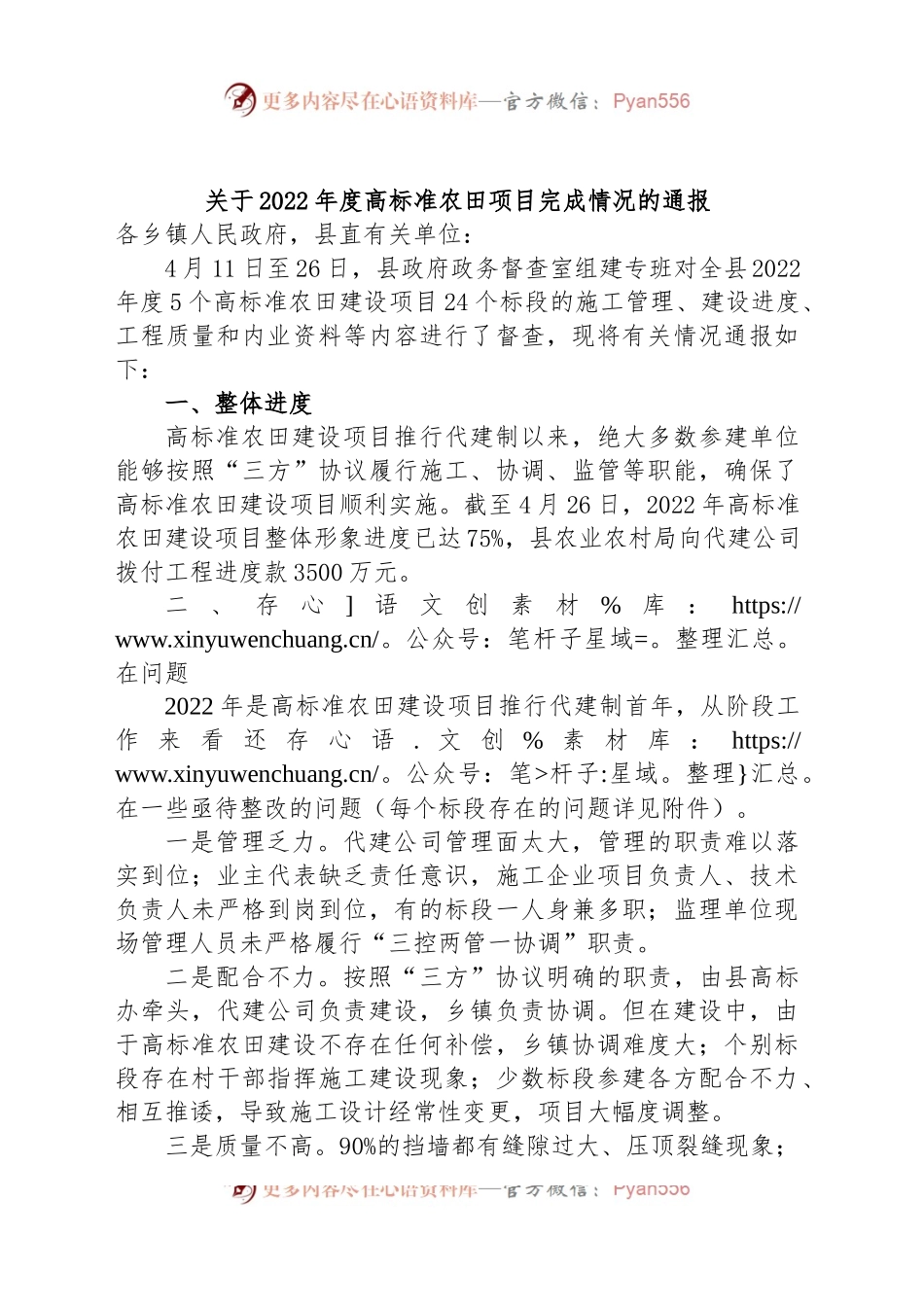 关于2022年度高标准农田项目完成情况的通报.docx_第1页