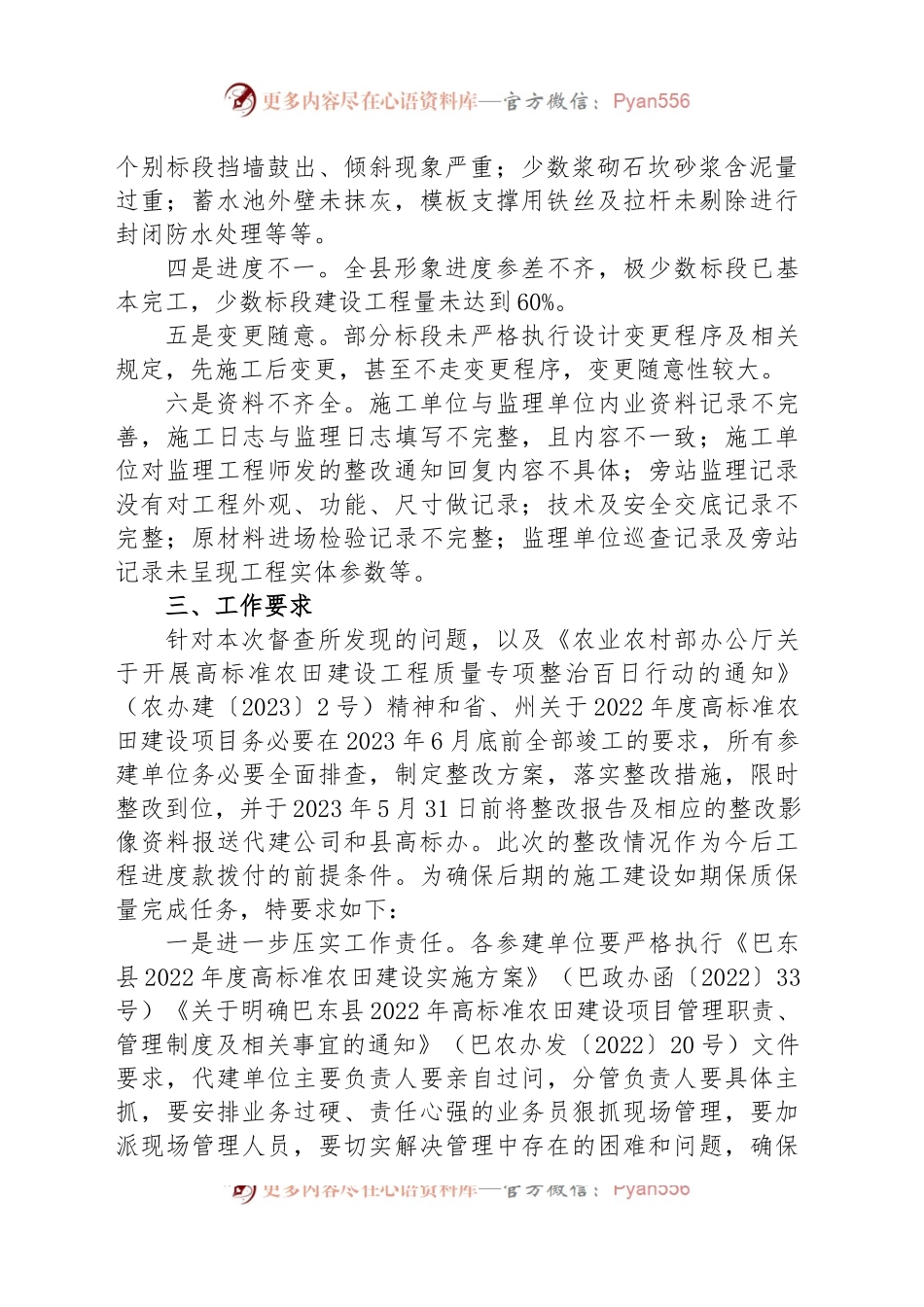 关于2022年度高标准农田项目完成情况的通报.docx_第2页