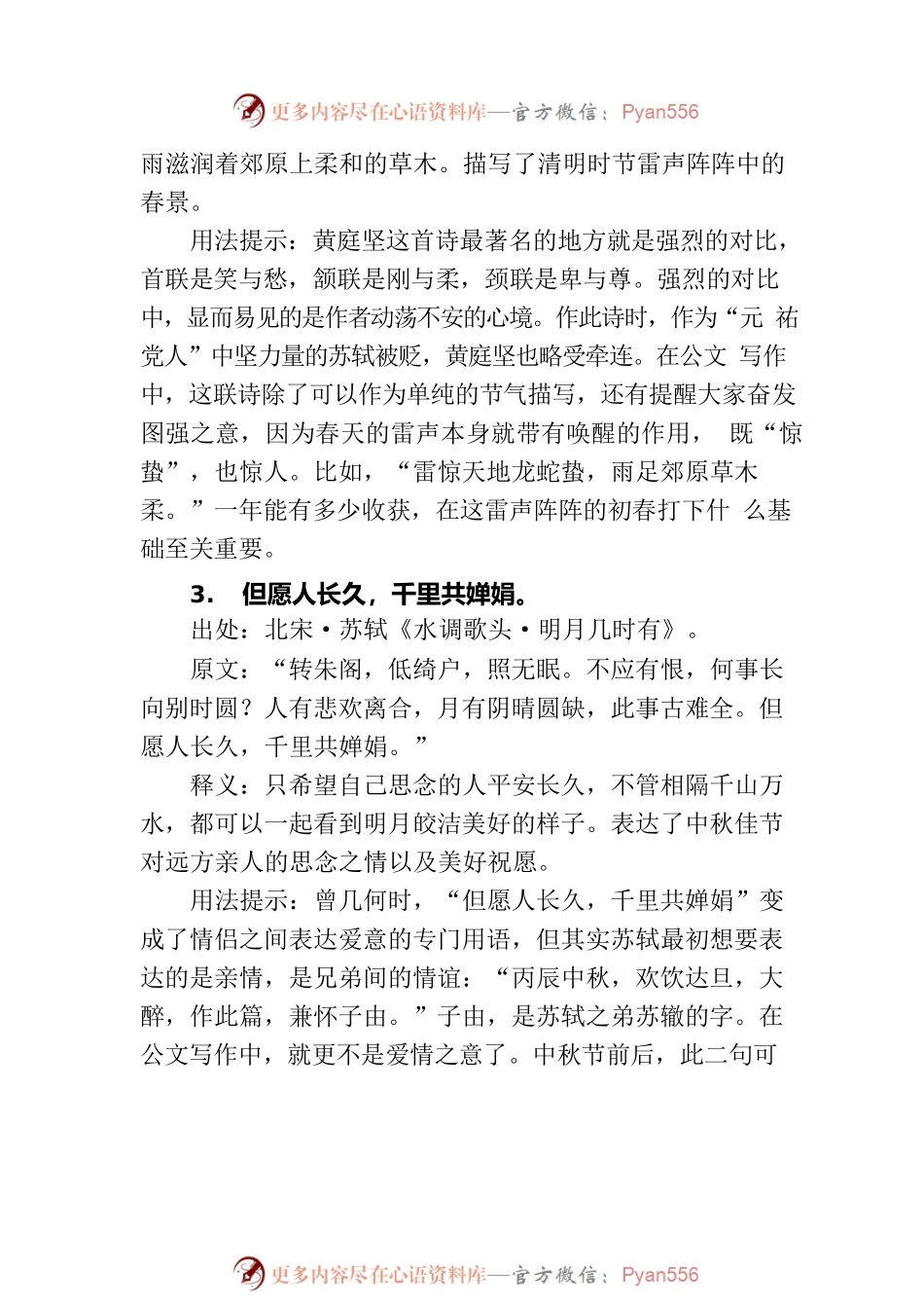 公文写作诗词宝典——开头篇（节日、节气）.docx_第2页