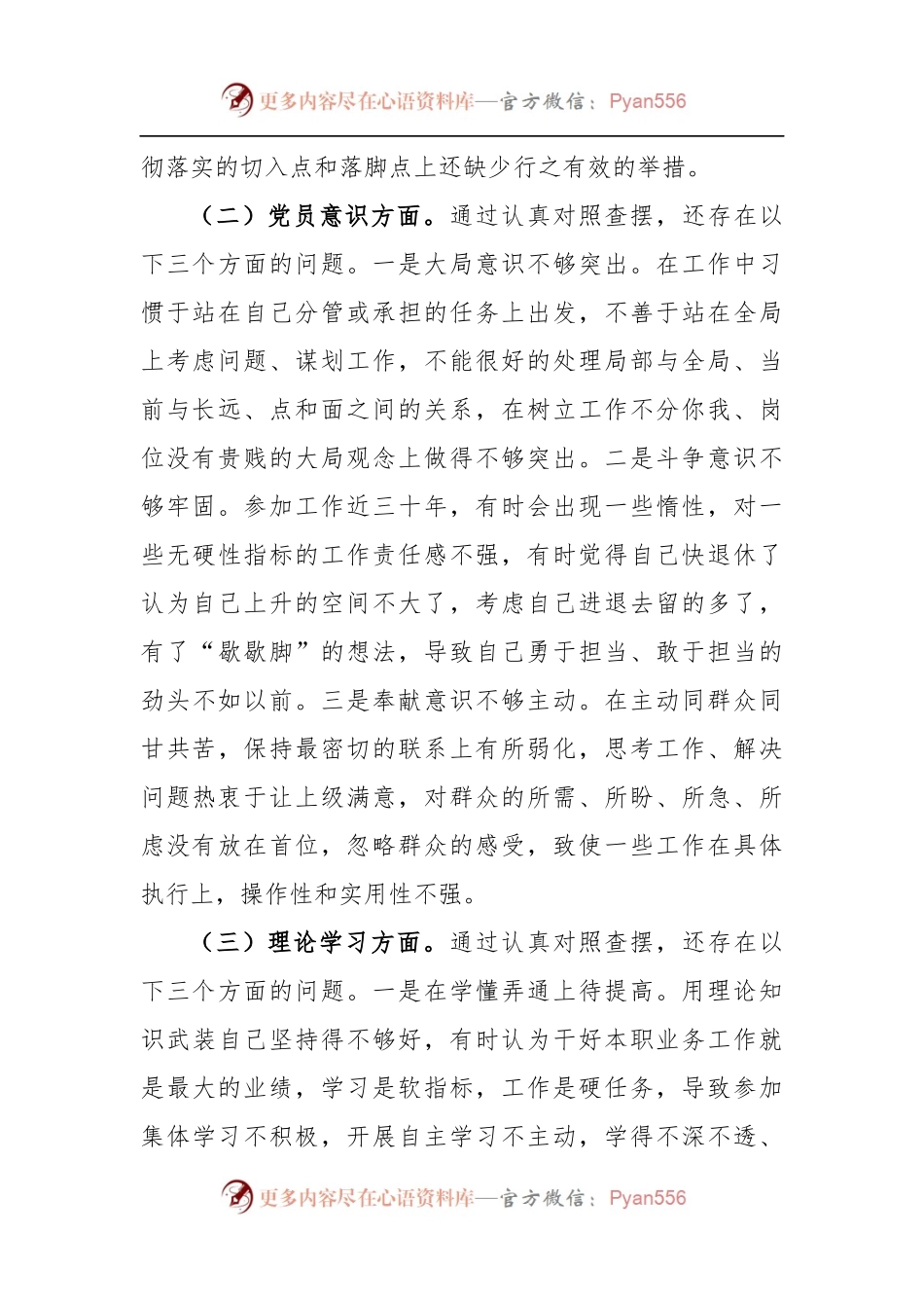 党员干部2022年度组织生活会对照检查材料.docx_第2页