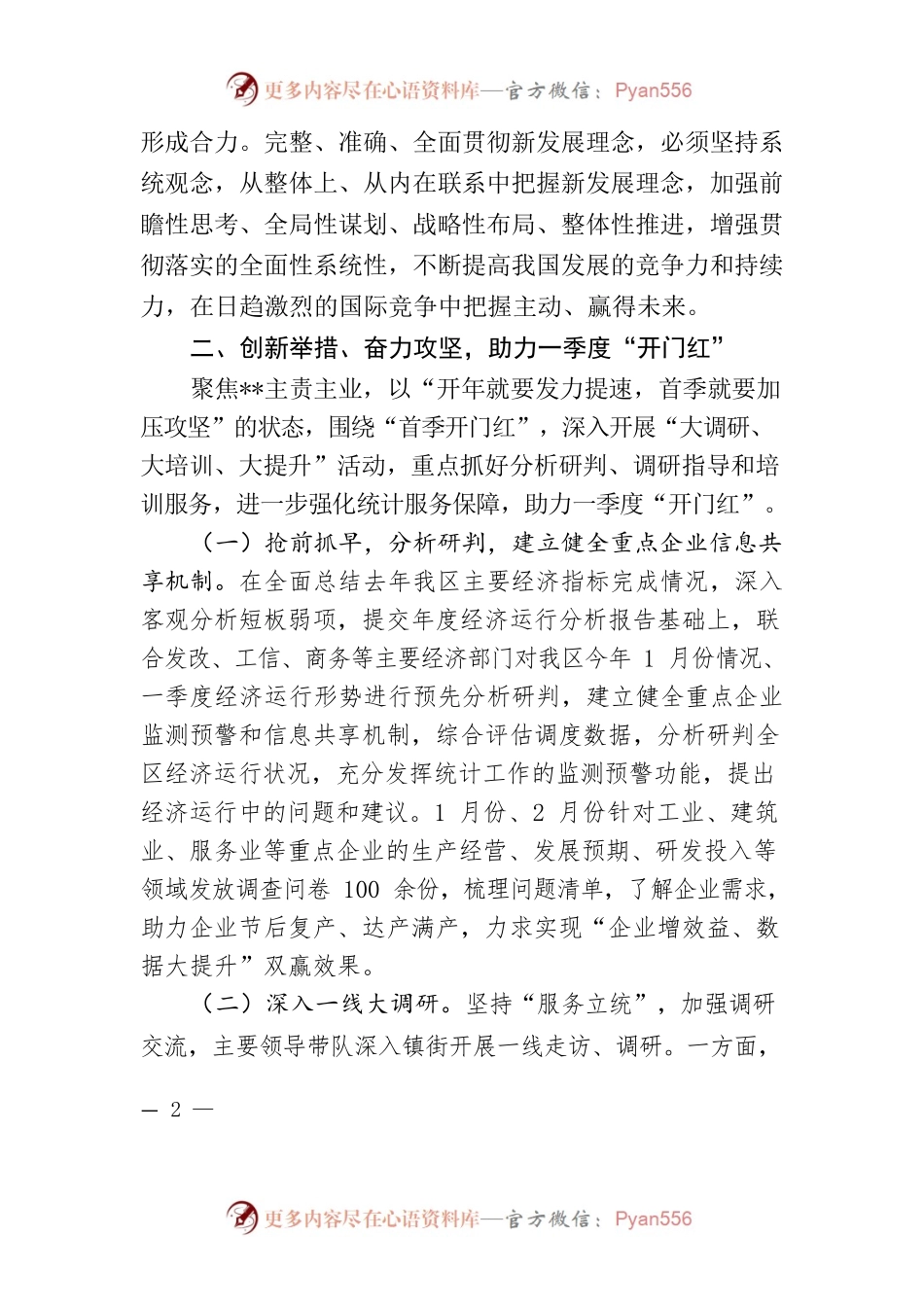 全面贯彻新发展理念，推动高质量发展-理论中心组研讨发言材料.docx_第2页