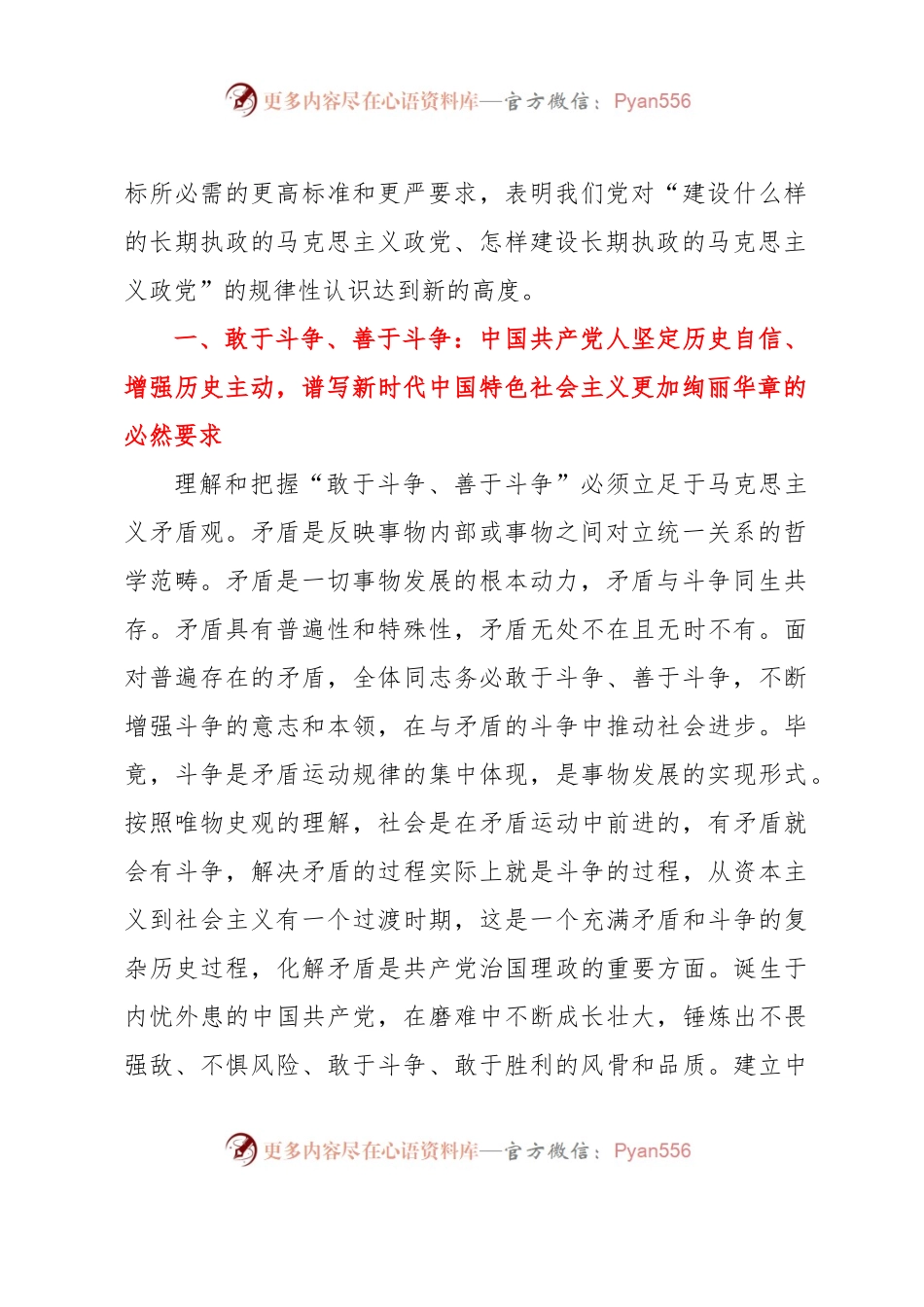 党课讲稿：发扬斗争精神为实现中华民族伟大复兴凝神聚力.docx_第2页