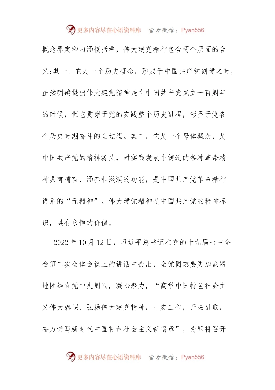 党课讲稿：弘扬伟大建党精神凝聚干事创业力量.docx_第2页