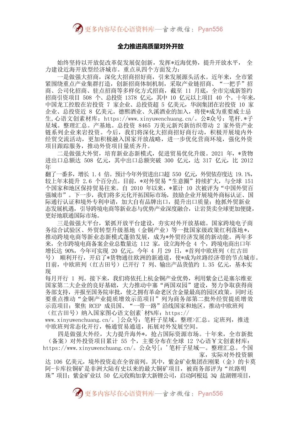 全力推进高质量对外开放.docx_第1页