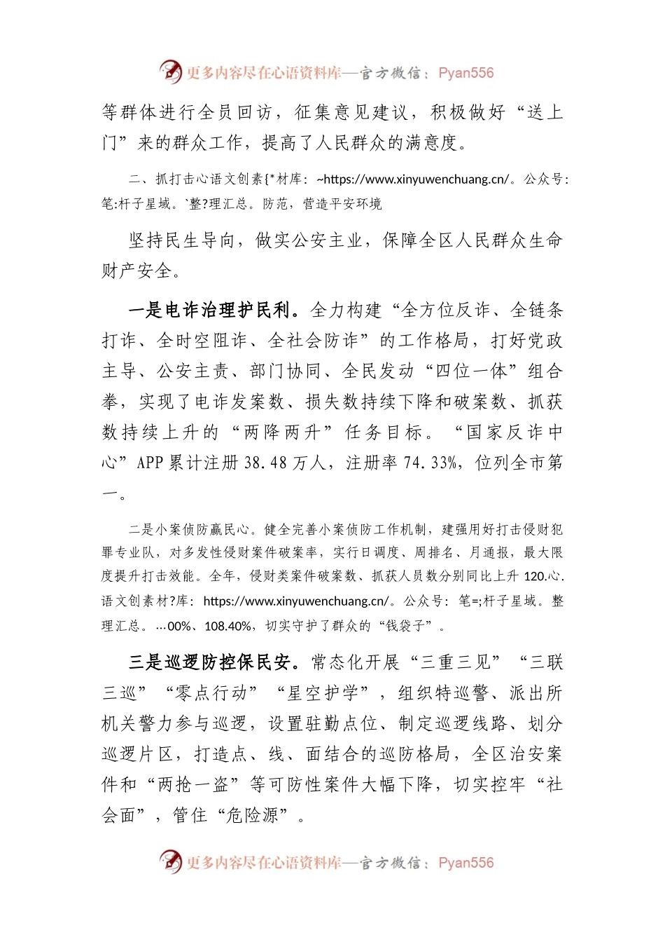公安分局工作经验交流材料.docx_第2页