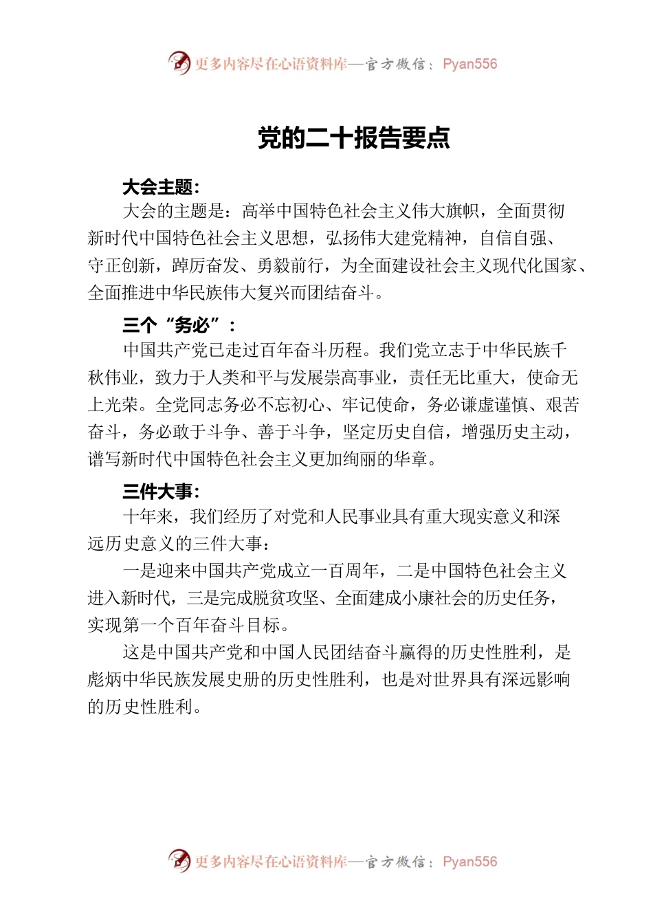 党的二十报告要点.docx_第1页