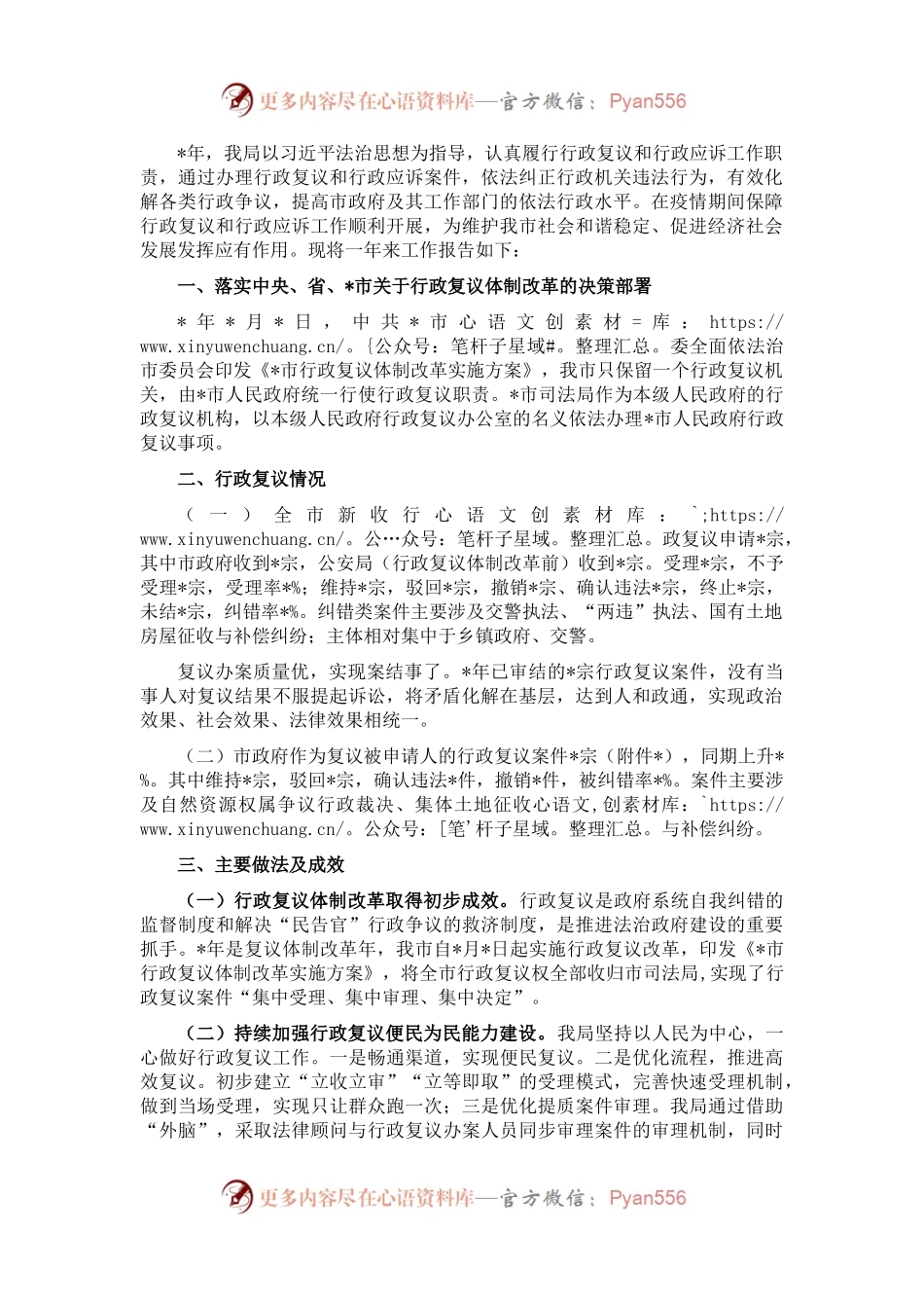 全市行政复议工作汇报材料.docx_第1页