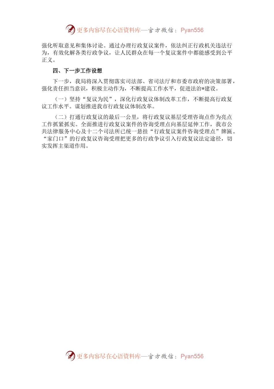 全市行政复议工作汇报材料.docx_第2页