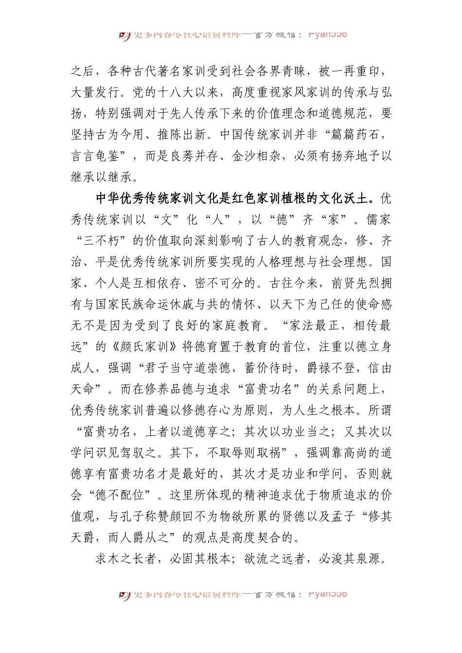 党课：深入推进“第二个结合”传承弘扬红色家训.docx_第2页