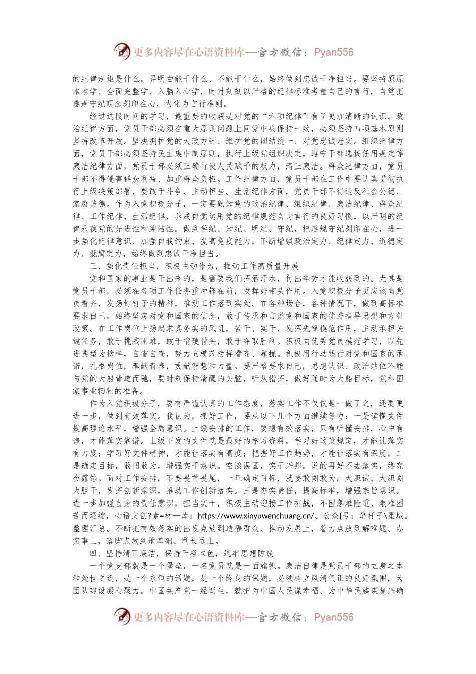 入党积极分子2024年的第二季度思想汇报.docx_第2页