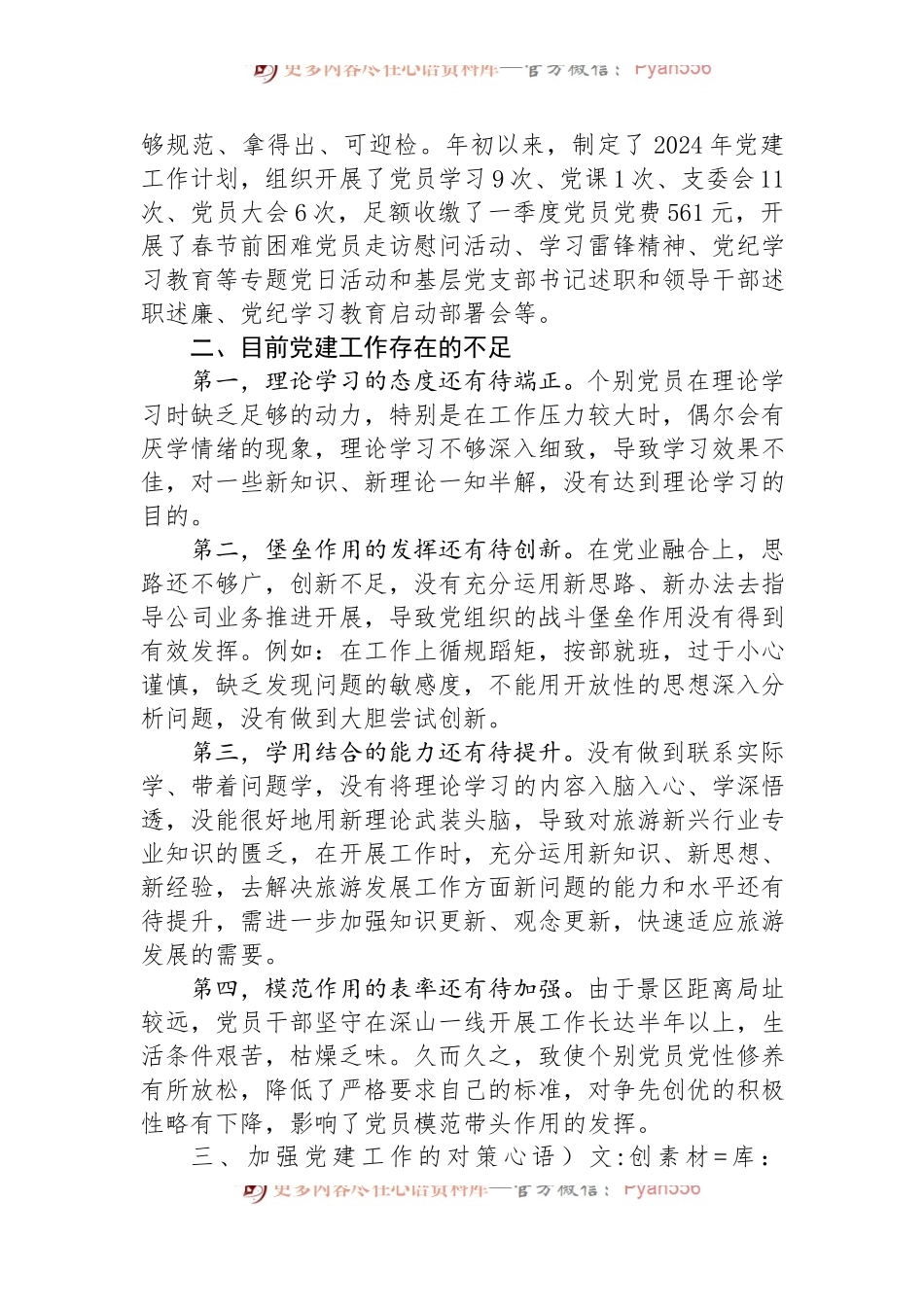 公司党委班子成员关于强化基层党建工作的调研报告.docx_第2页