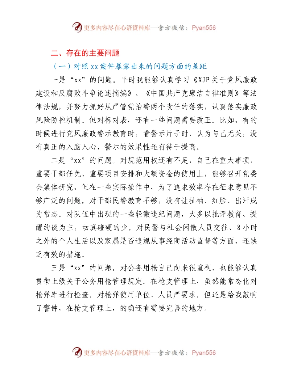 公安局以案促改专题民主生活会个人对照检查材料.docx_第2页