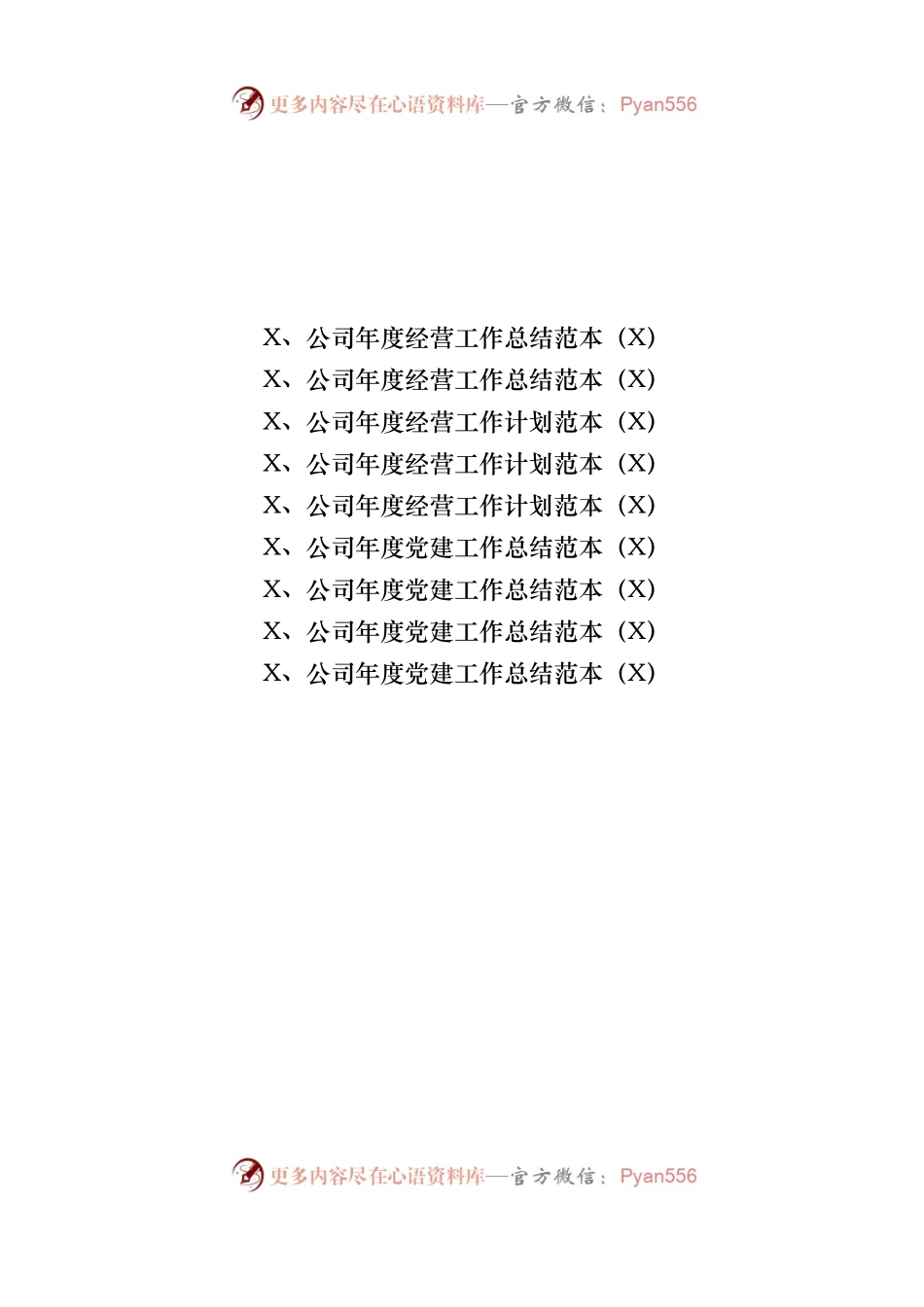 公司（经营党建）2019年工作总结及2020年工作计划.docx_第1页