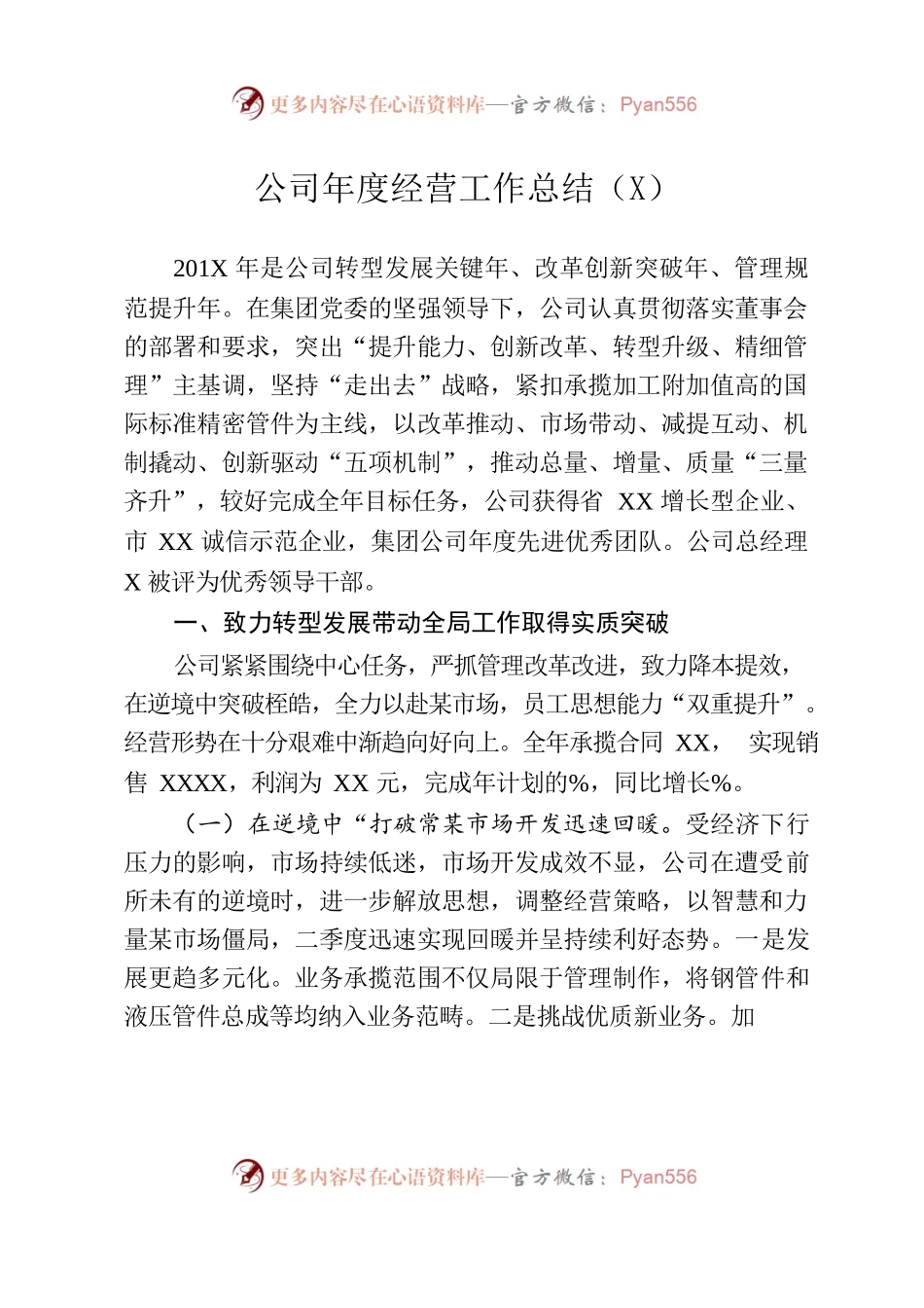 公司（经营党建）2019年工作总结及2020年工作计划.docx_第2页