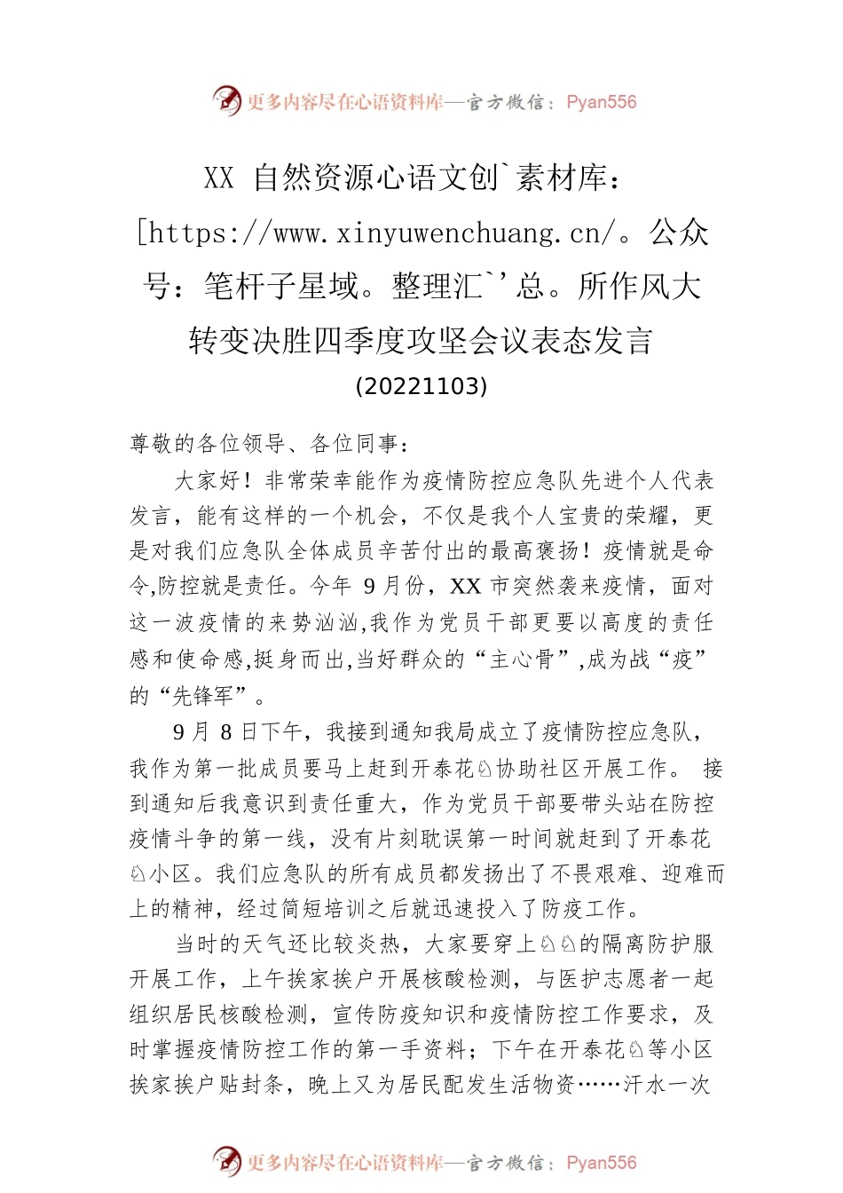 作风大转变决胜四季度攻坚会议表态发言汇编（6篇）.docx_第2页