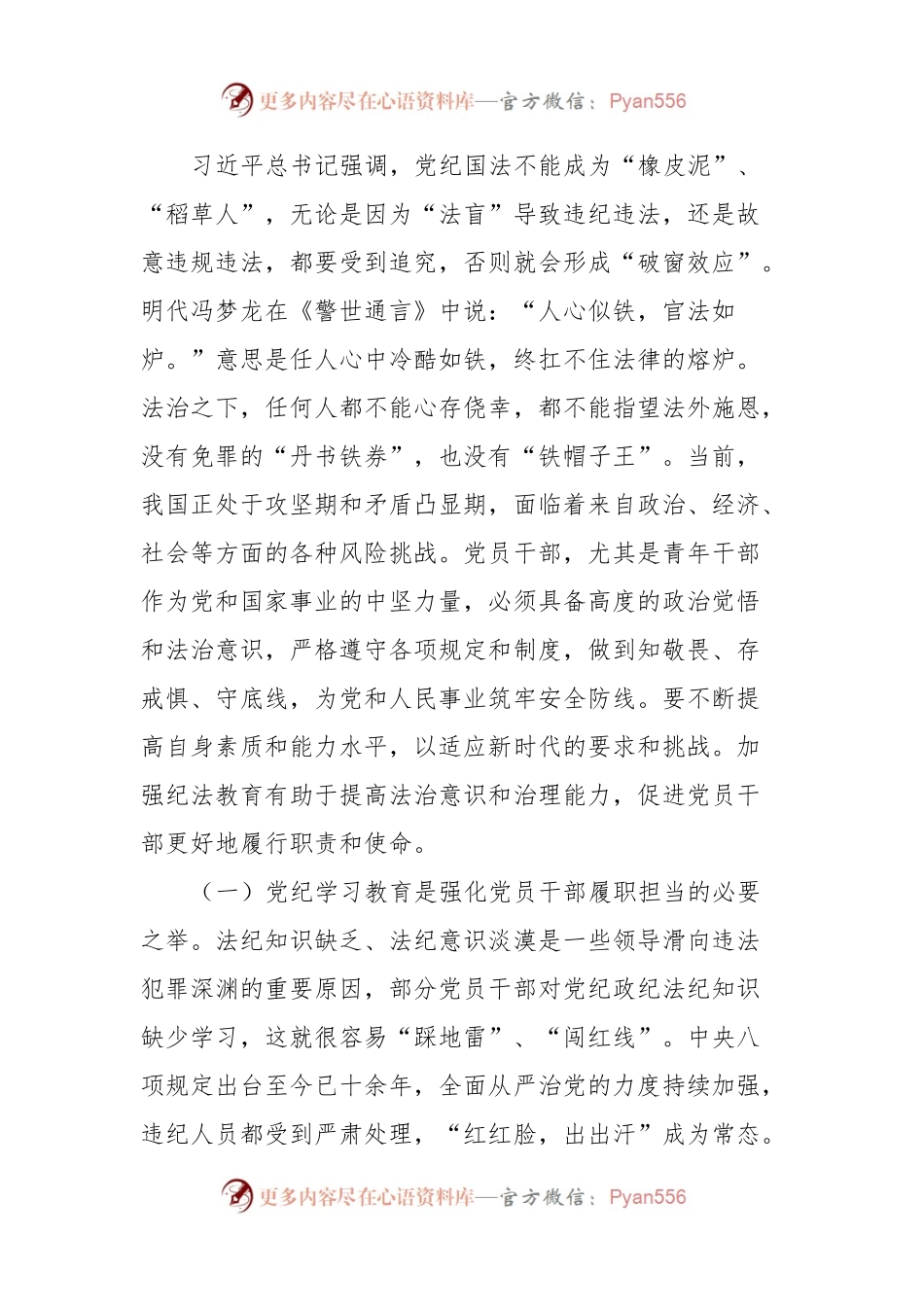 党纪学习教育专题辅导：学党纪筑牢规矩“防火墙”，心存敬畏，使守纪律、讲规矩成为行动自觉.docx_第2页