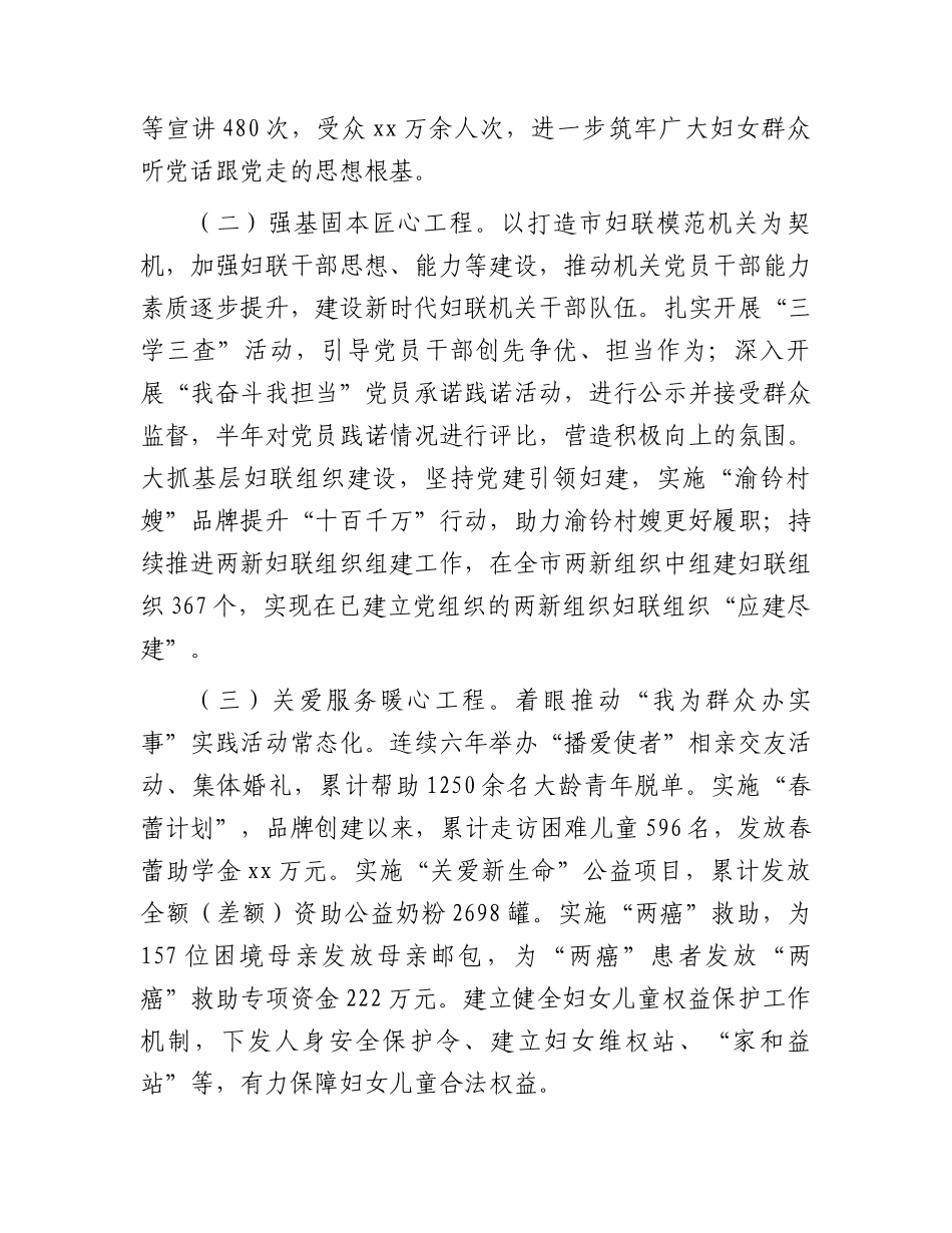 党建品牌案例：“巾帼红 连心桥”助力妇女儿童事业高质量发展.docx_第2页