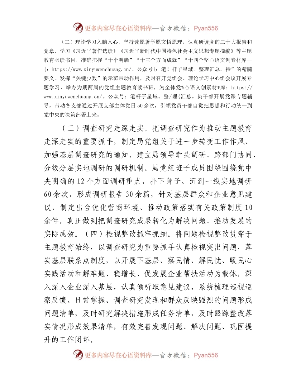 党组书记2023年度抓基层党建述职报告.docx_第2页