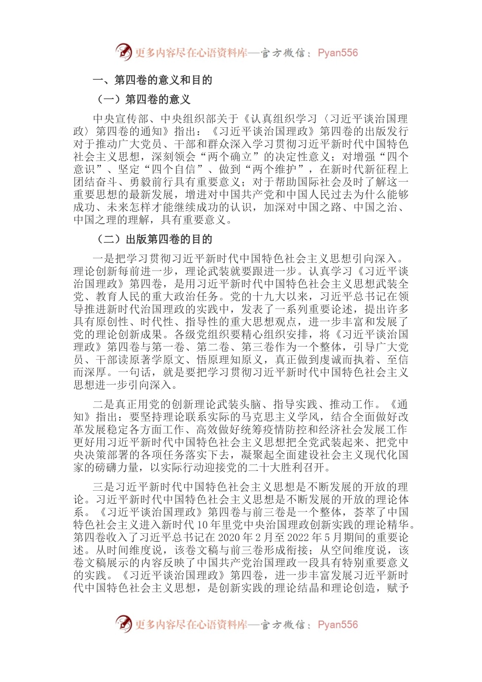 党课：学习《习近平谈治国理政》第四卷.docx_第1页