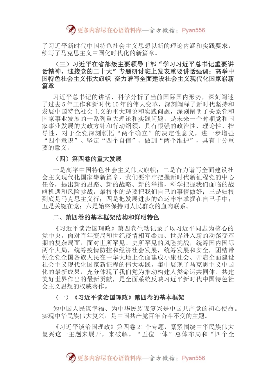 党课：学习《习近平谈治国理政》第四卷.docx_第2页