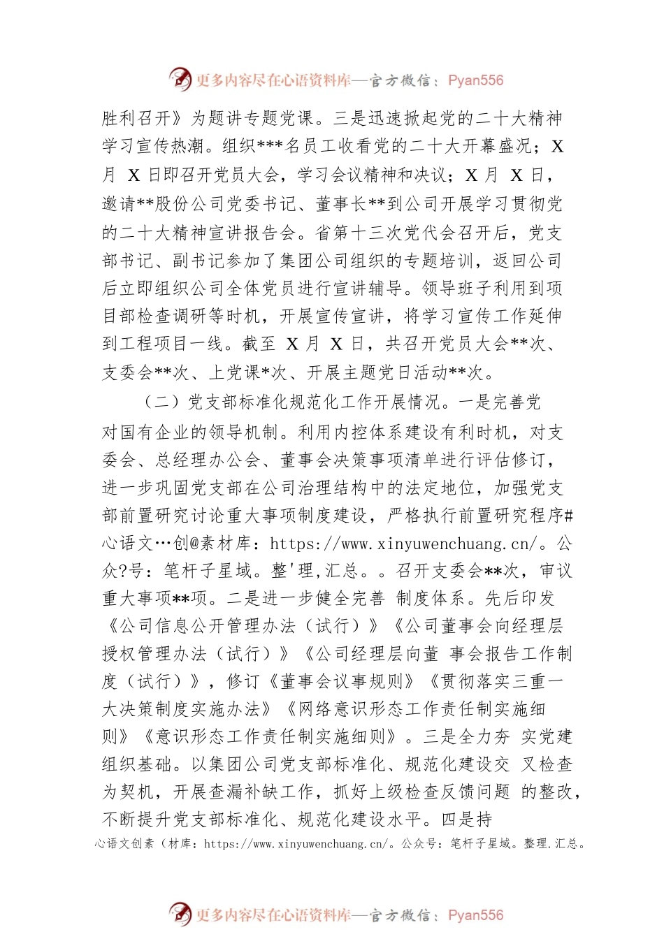 公司党支部2022年度党建和党风廉政建设工作总结及2023年工作打算.docx_第2页