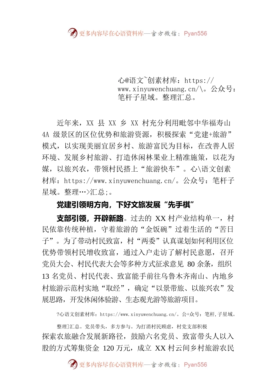 党建工作经验交流：农旅融合 绘就乡村振兴新画卷.docx_第1页