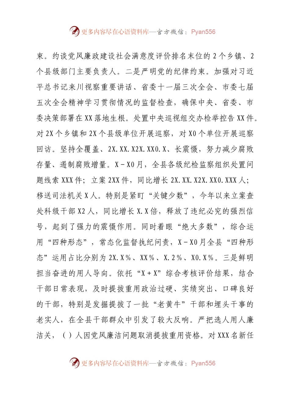党风廉政建设工作情况汇报.docx_第2页