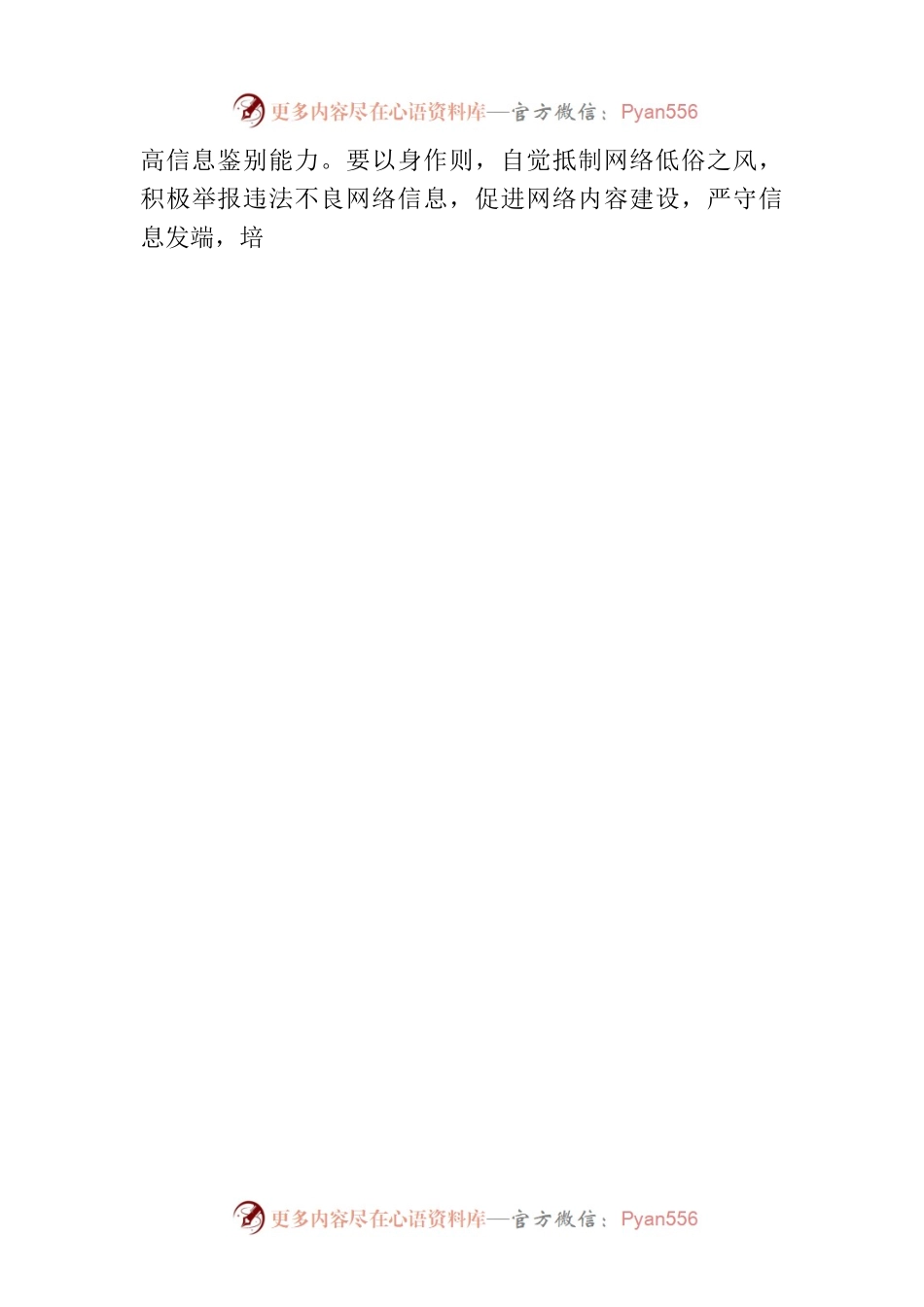 党员干部要在网络强国建设中挺膺担当.docx_第2页