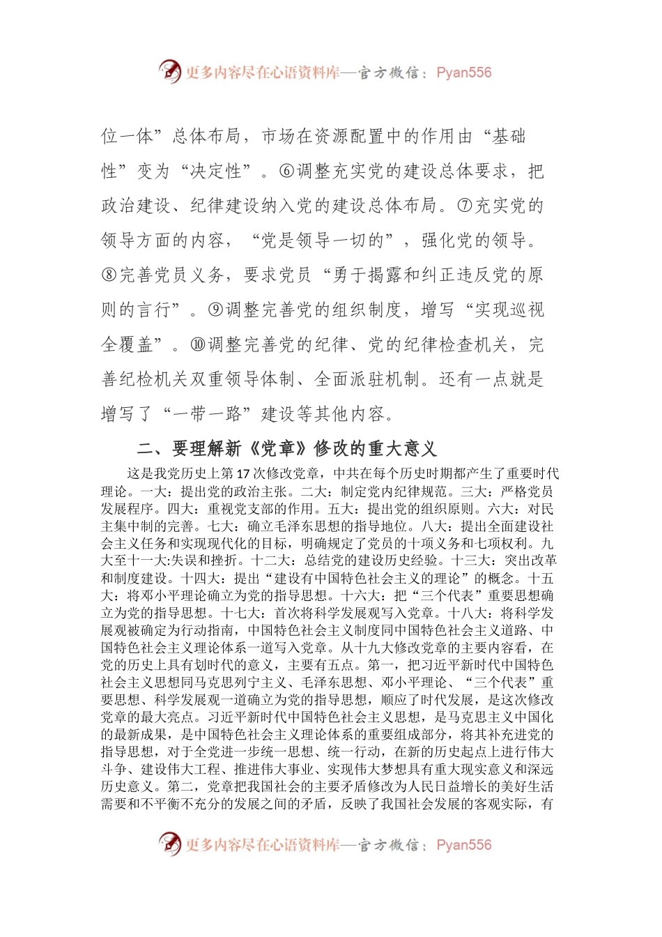 党支部党章辅导微党课.docx_第2页