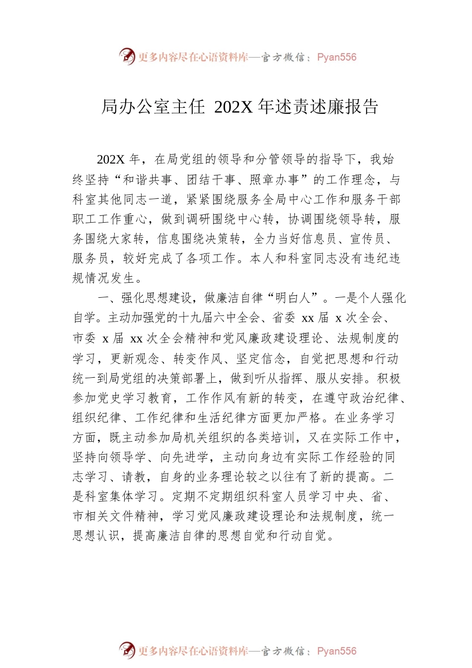党员领导干部202X年述责述廉报告汇编（4篇）.docx_第2页