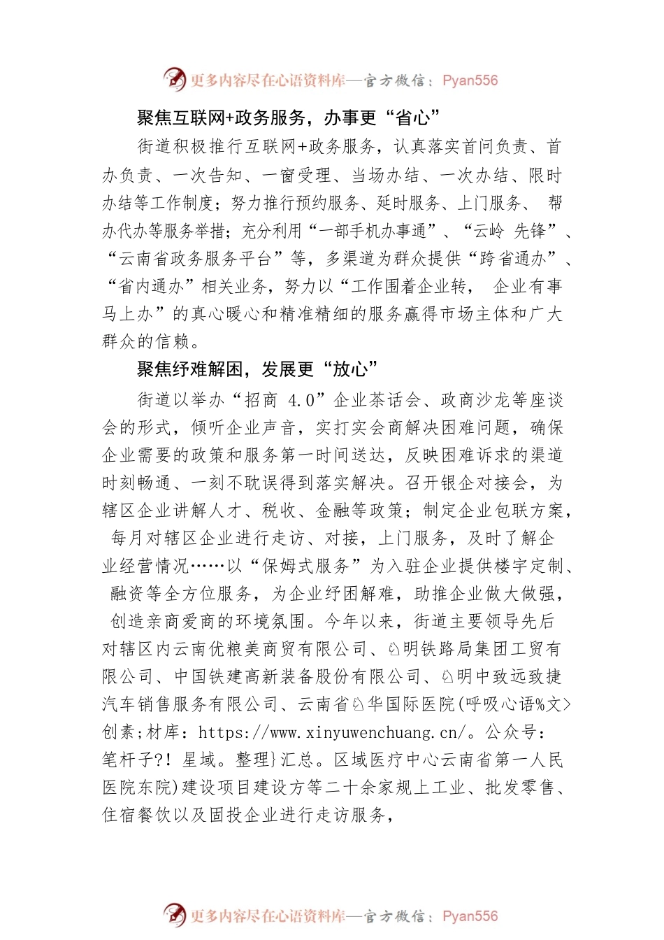 全面争创一流 XX街道“党建 六心服务”为优化营商环境聚力增效（20230428）.docx_第2页
