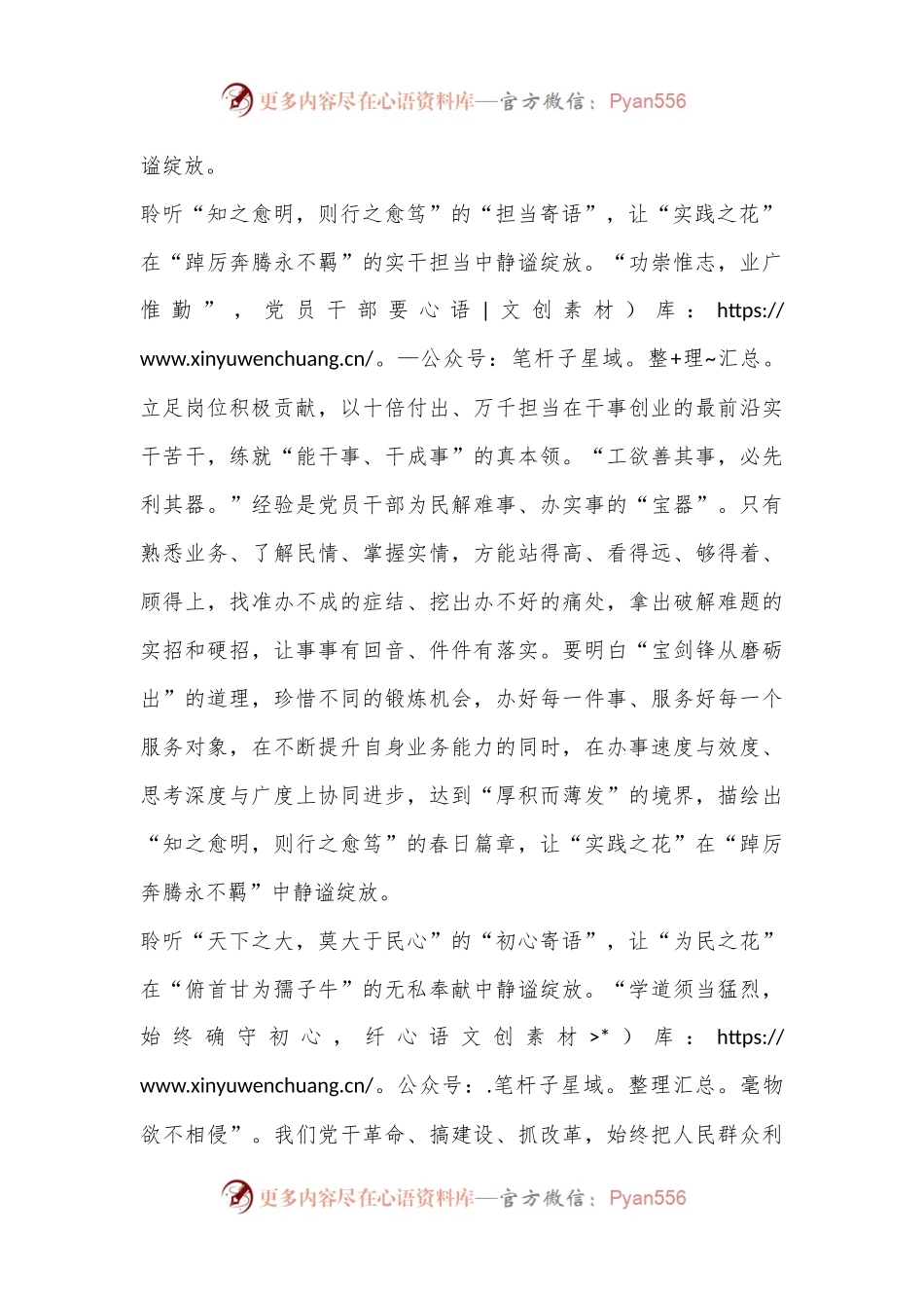 党纪心得：聆听“春日寄语”让“青春之花”静谧绽放.docx_第2页