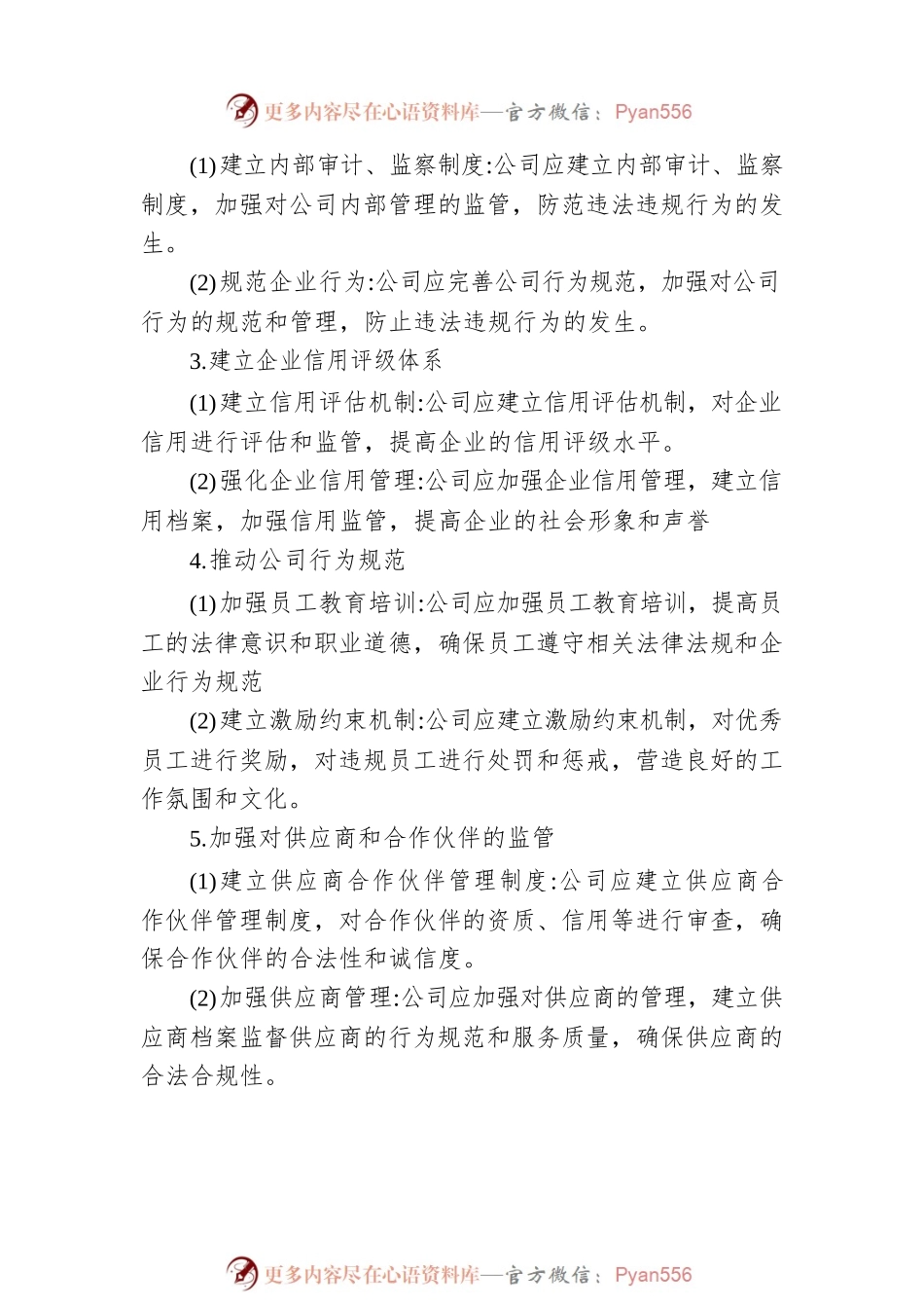 公司“靠企吃企”问题专项整治工作方案.docx_第2页