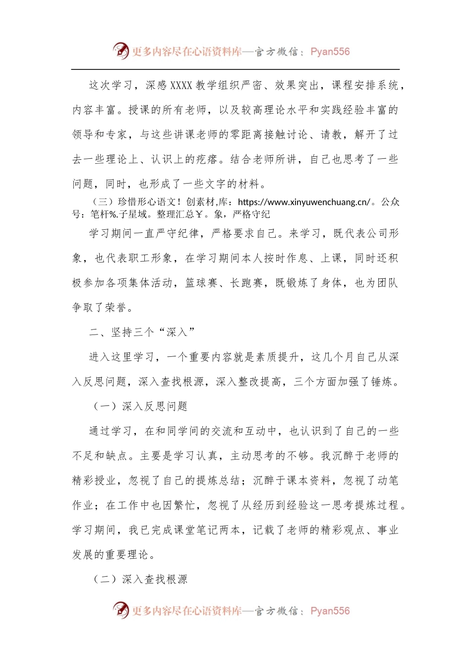 公司在职脱产学习心得体会[2].docx_第2页