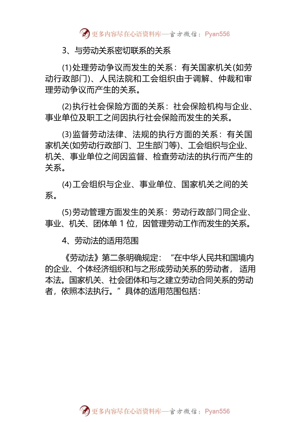 全市工会系统劳动法律知识讲座讲稿.docx_第2页