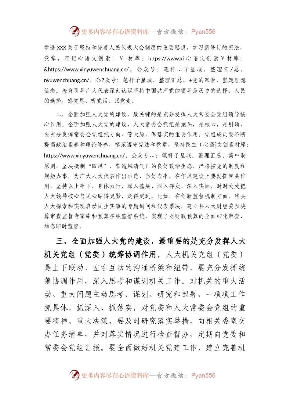 全面加强人大党的建设的交流发言.docx_第2页